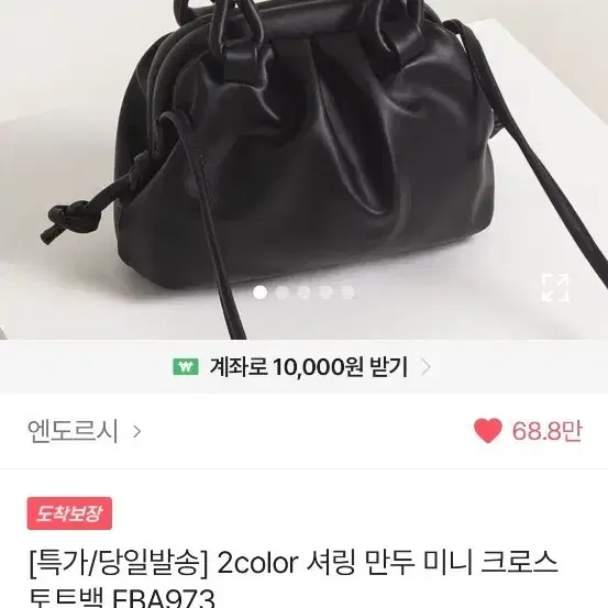 셔링 만두 미니 크로스 토트백
