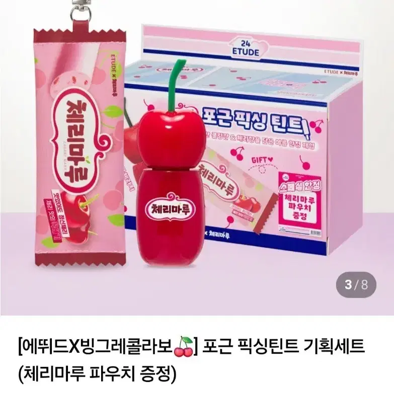 에뛰드 포근 픽싱 틴트(틴트+체리마루 파우치)