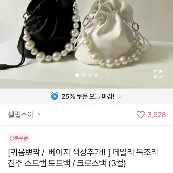 복조리 진주 스트랩 토트백/크로스백