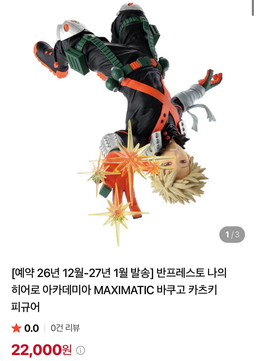 예약)반프레스토 나의 히어로 아카데미아 MAXIMATIC 바쿠고 카츠키 피규어
