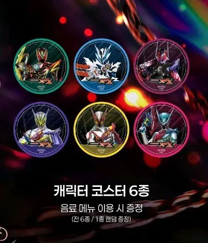 가면라이더 젯츠 로콜라보 로드 식스 코스터 구매합니다.