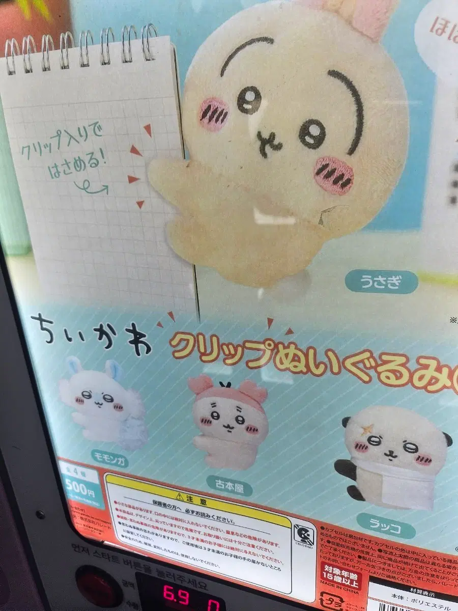 치이카와 클립 인형 (카니)