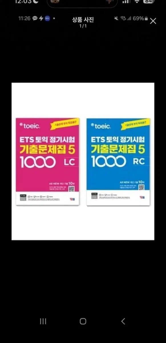 토익 책