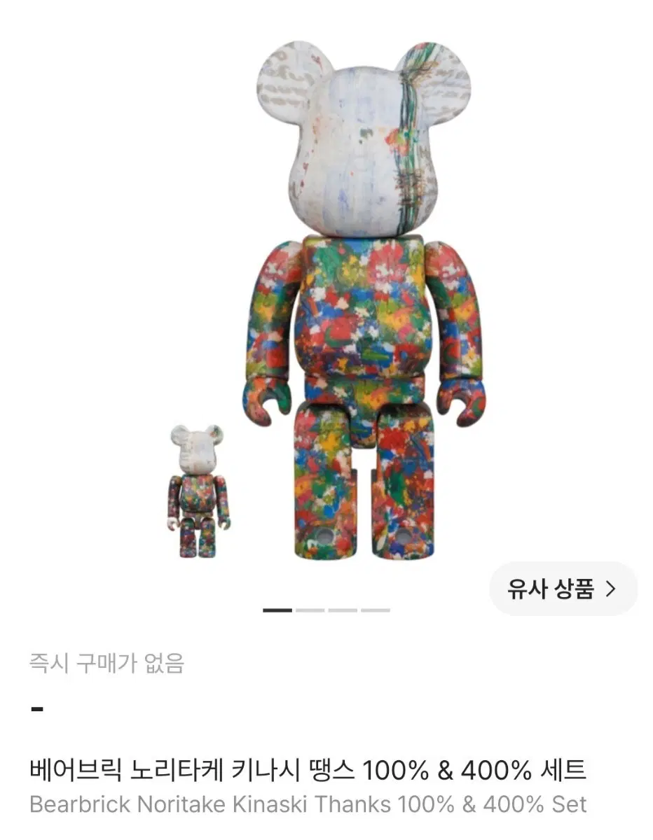 베어브릭 노리타케 키나시 땡스 100% & 400% 세트