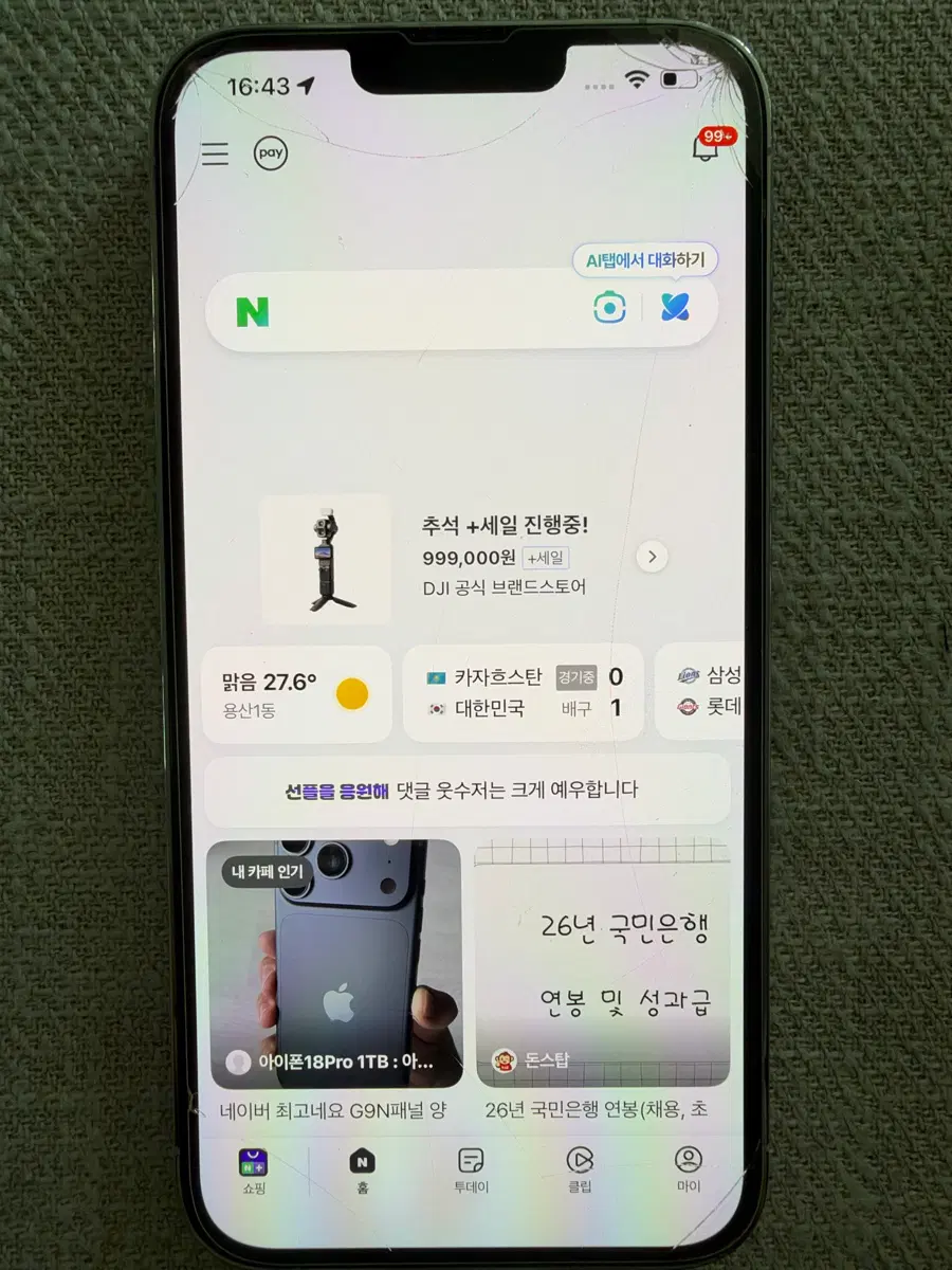 아이폰13프맥 안전결제창