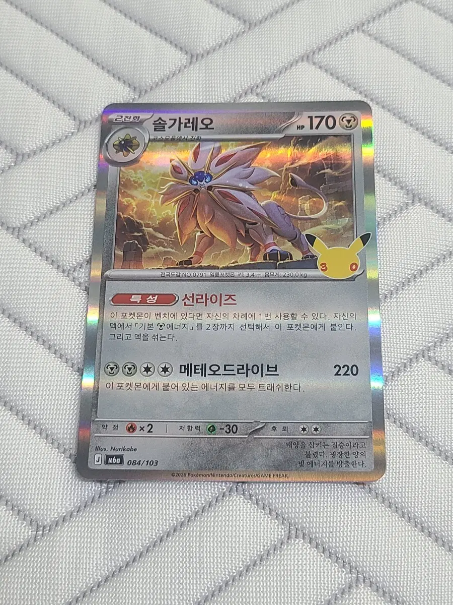 30주년 포켓몬 카드 솔가레오 M6a 084/103