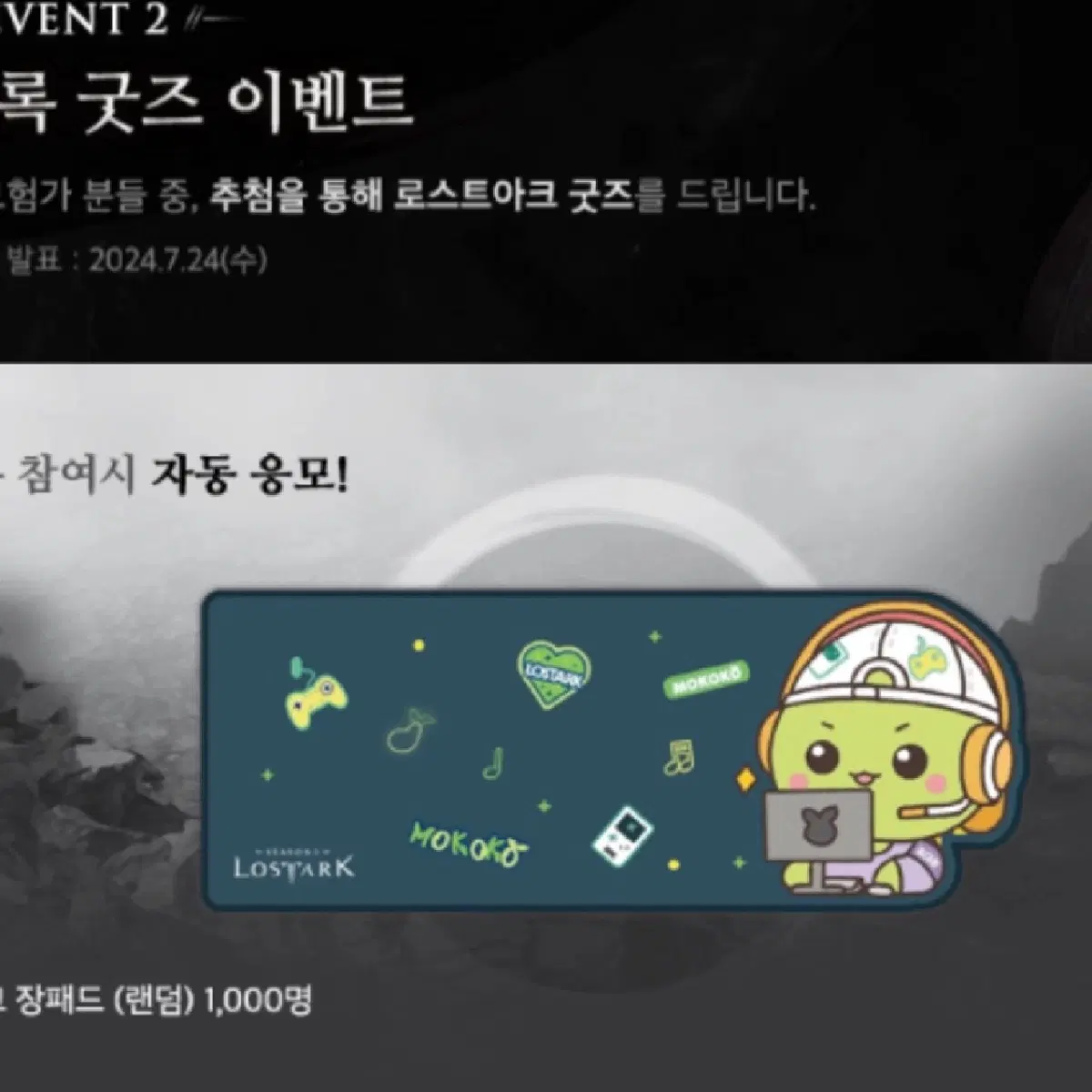 [한정/새상품] 로스트아크 게이머 공대장 모코코 장패드