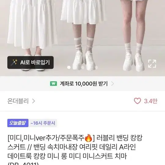하얀색 미디 스커트