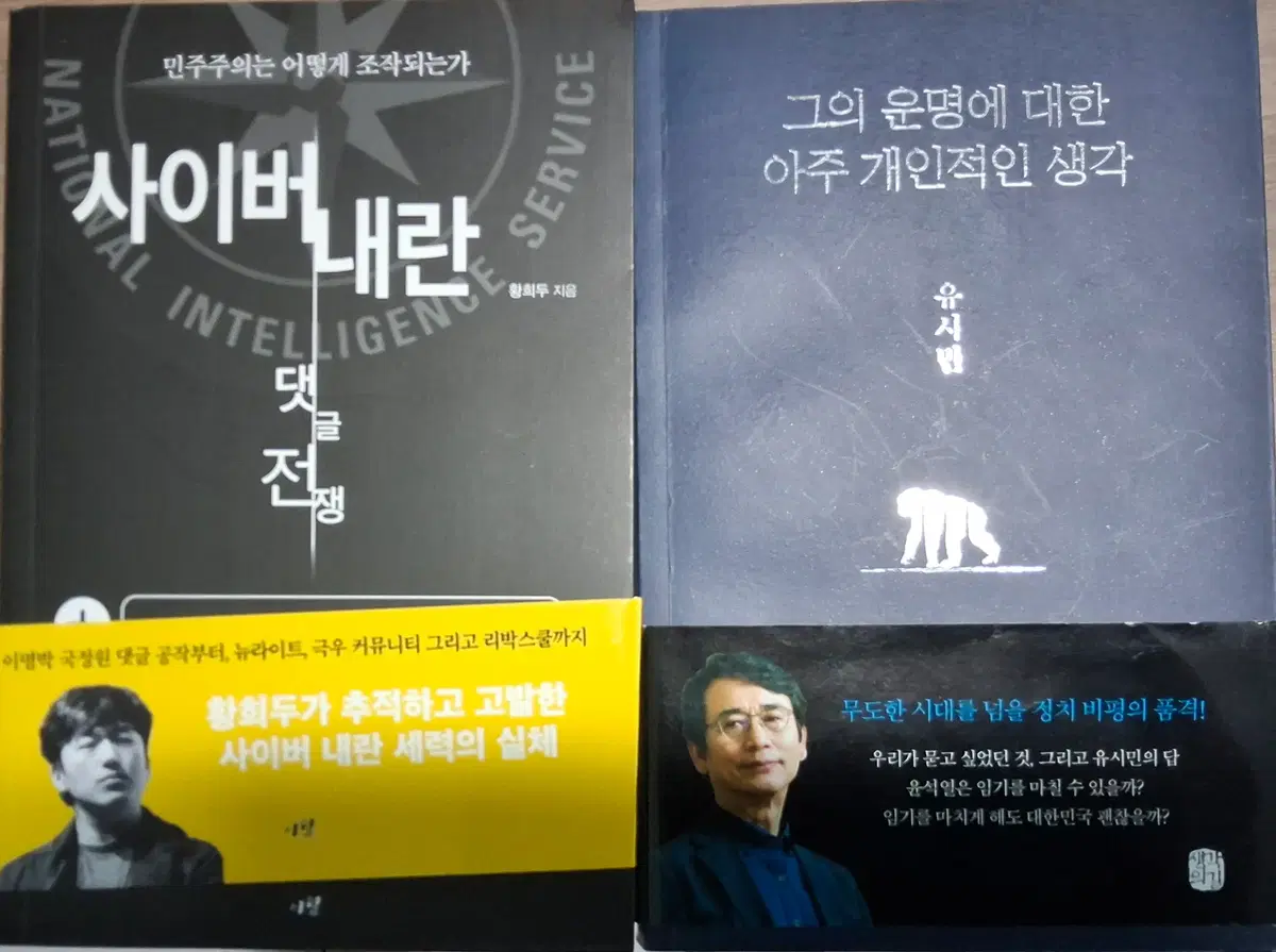 유시민, 황희두 책