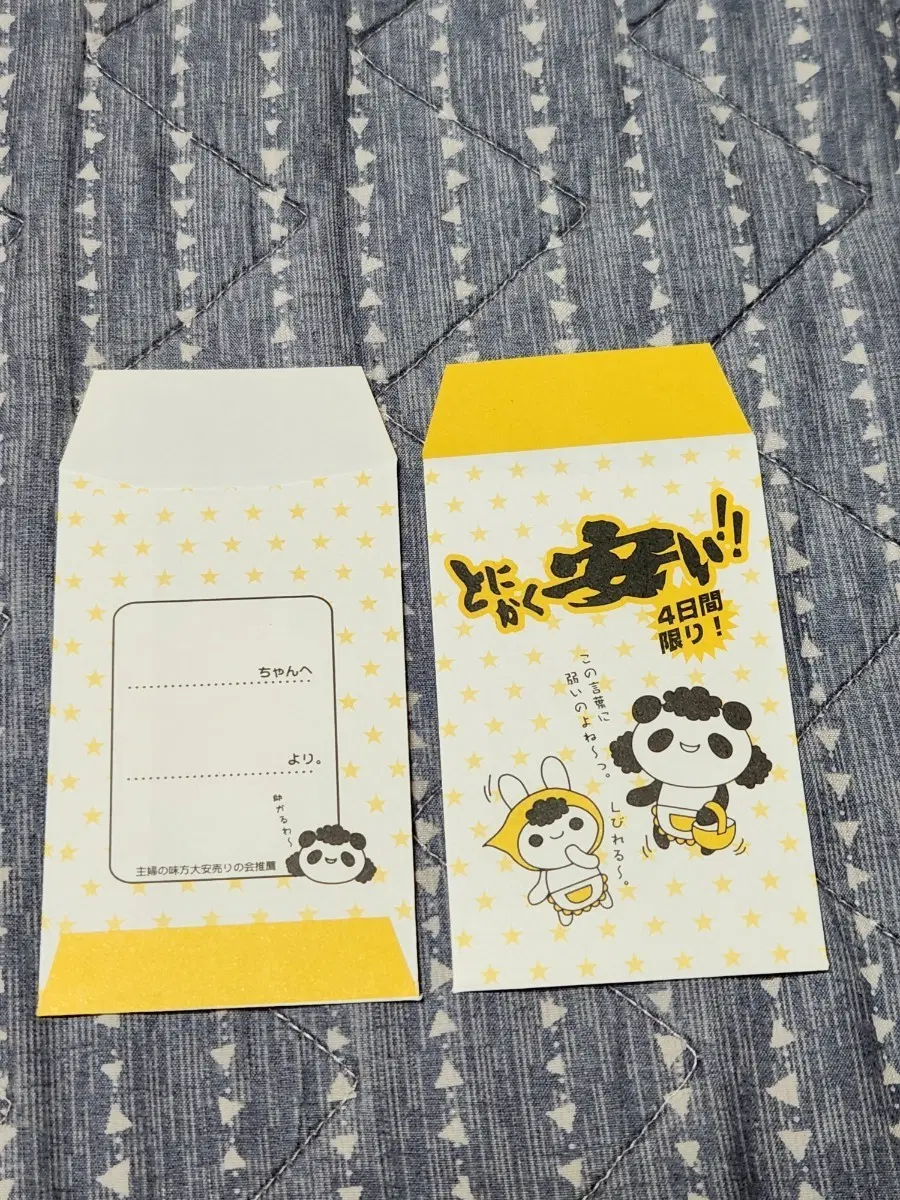 헤이세이 지류 봉투