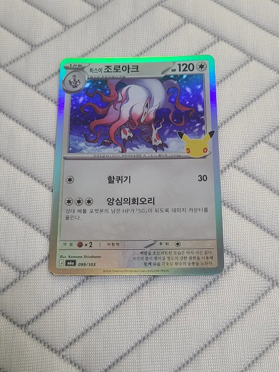 30주년 포켓몬 카드 히스이 조로아크 M6a 099/103