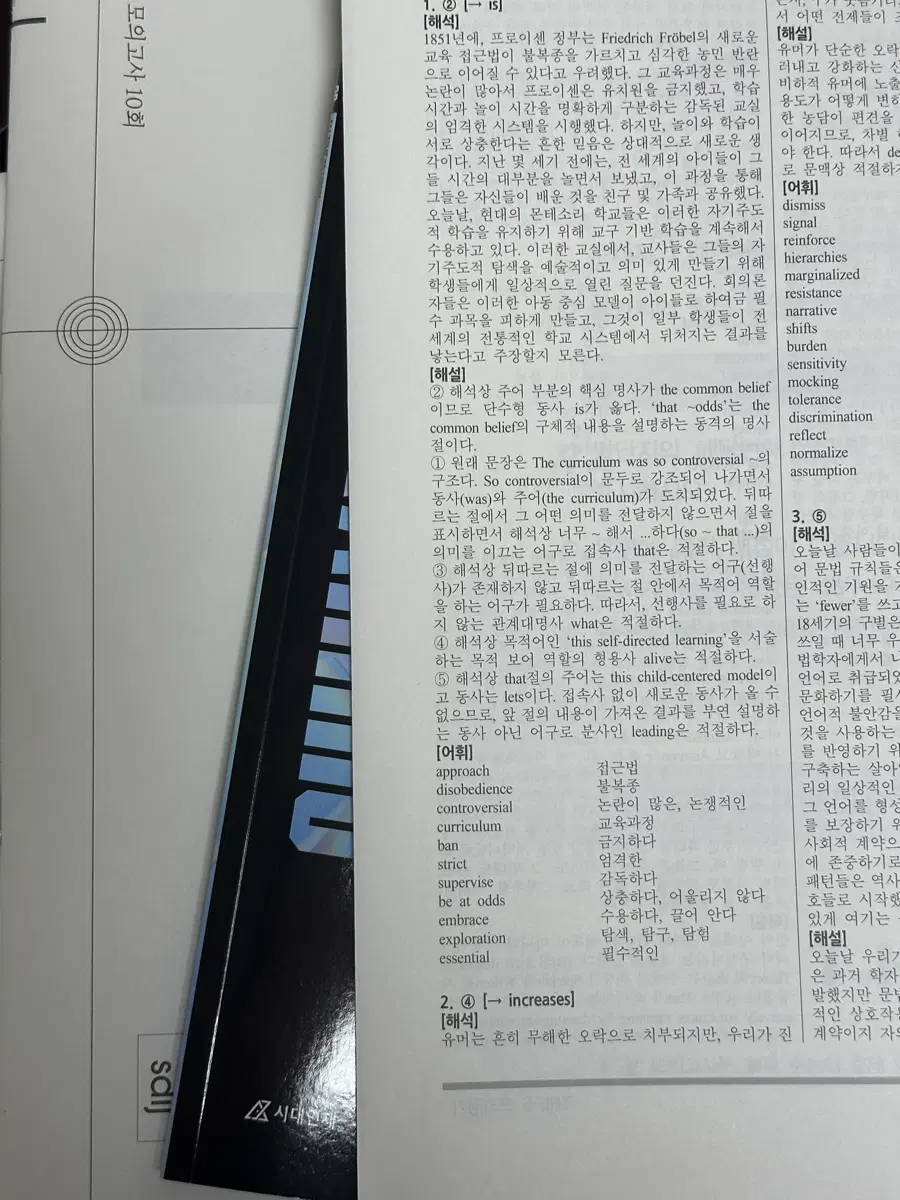 2027 시대인재 서바 영어 모의고사