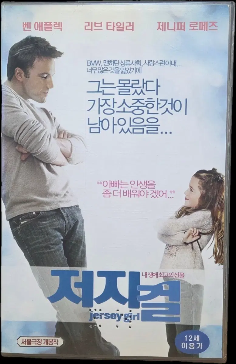 저지 걸 비디오테이프