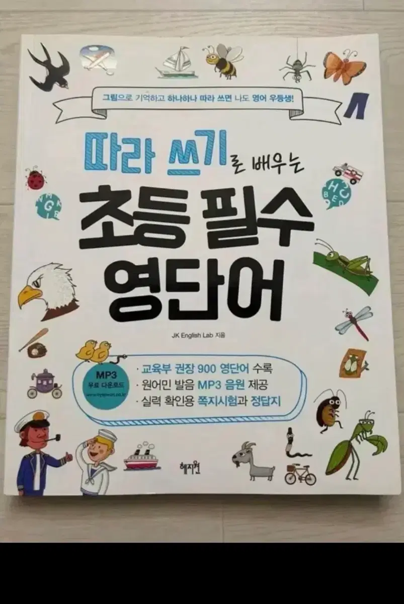 초등영단어