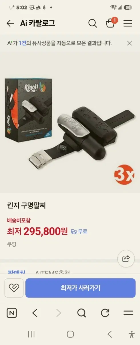 킨지 구명팔찌