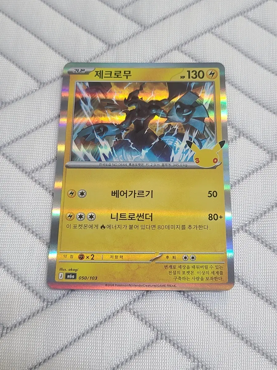 30주년 포켓몬 카드 제크로무 M6a 050/103
