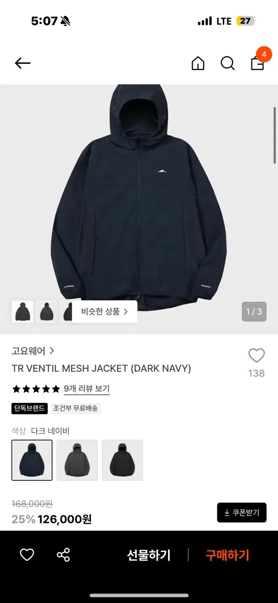 고요웨어 TR 벤틸 메쉬 자켓 다크 네이비 윈드브레이커 바람막이