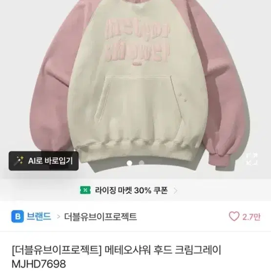 더블유브이프로젝트 후드티 메테오샤워 후드 핑크 에이블리