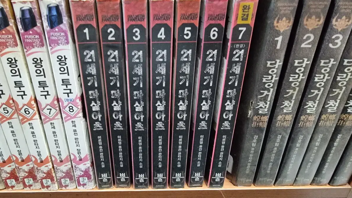 21세기마샬아츠 1-7 완 미르영 퓨전 판타지 소설3