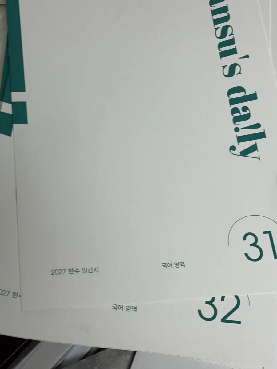 2027 한수 모의고사 31-34