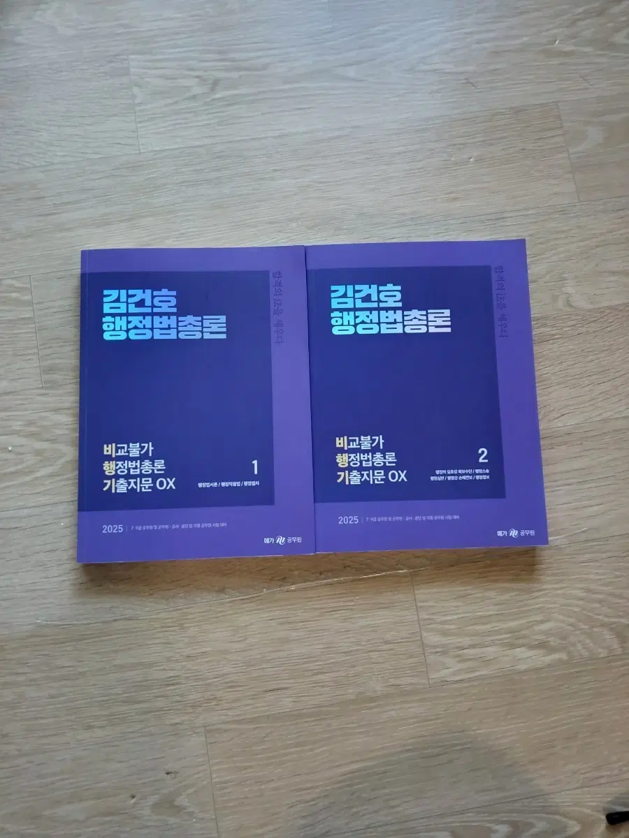 김건호 행정법총론 1, 2권 기출지문 OX