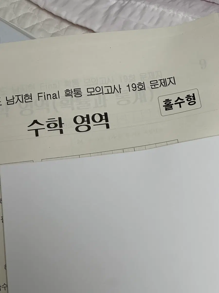2027 시대인재 남지현 모의고사