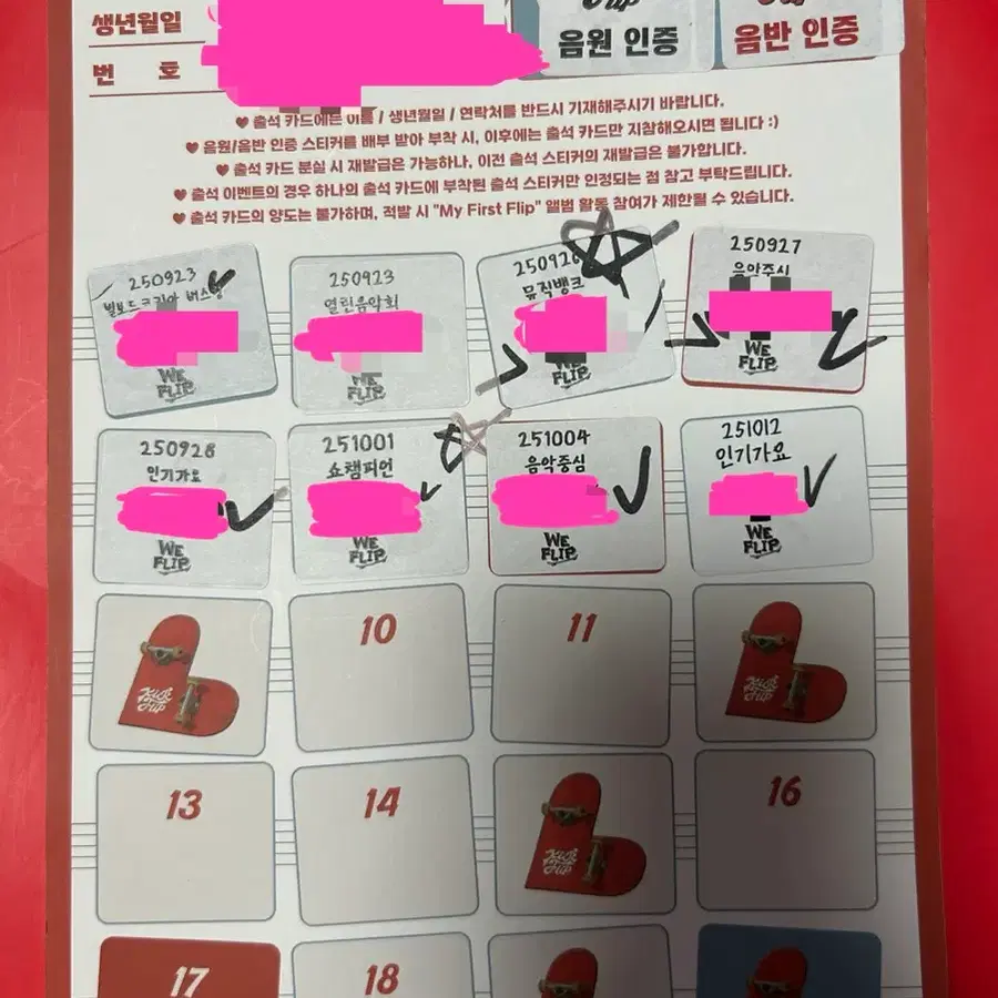킥플립 3집 공방판