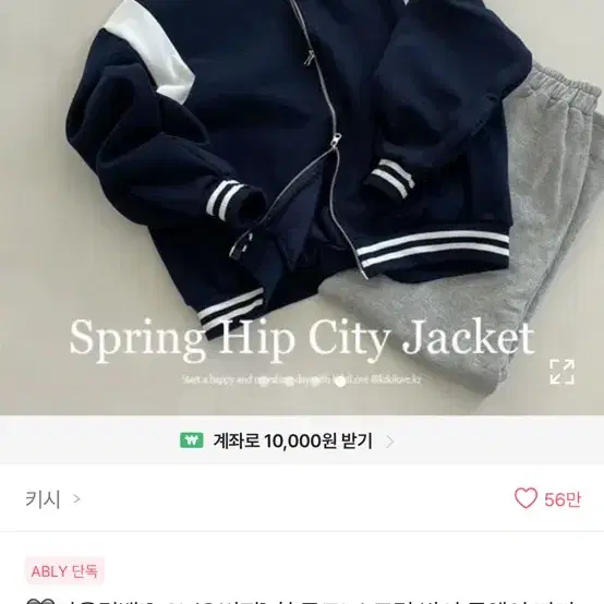 야구 점퍼 봄/가을 간절기 투웨이 집업 자켓