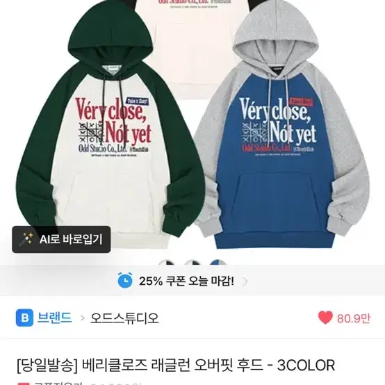 오드스튜디오 베리클로즈 래글런 오버핏 후드 3컬러
