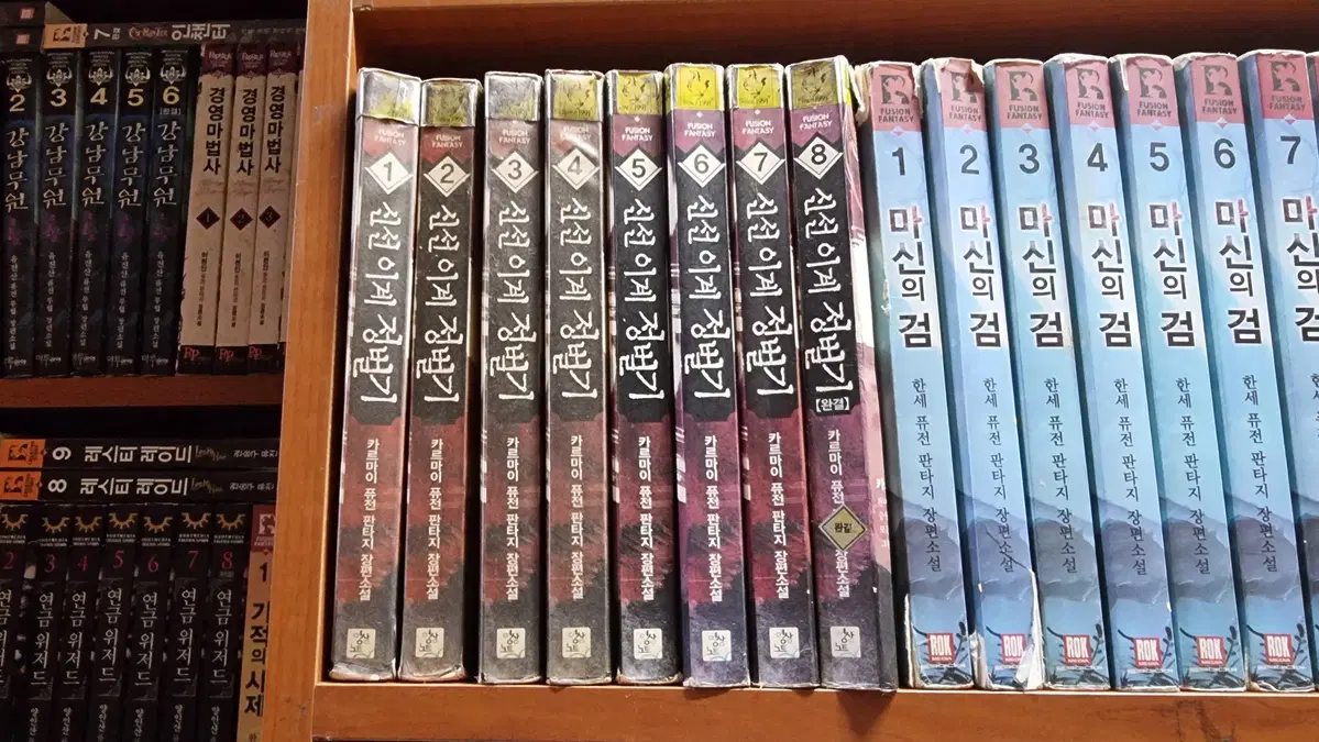 신선이계정벌기 1-8 완 카르마이 퓨전 판타지 소설
