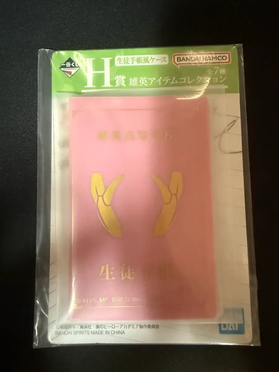 제일복권 나히아 H상 우라라카 카드 케이스