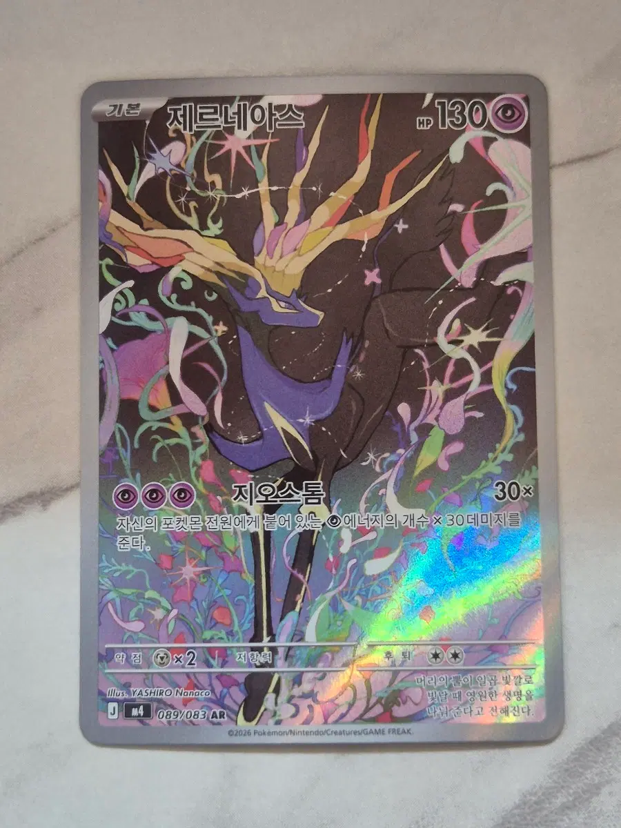 구. 포켓몬카드 제르네아스 AR
