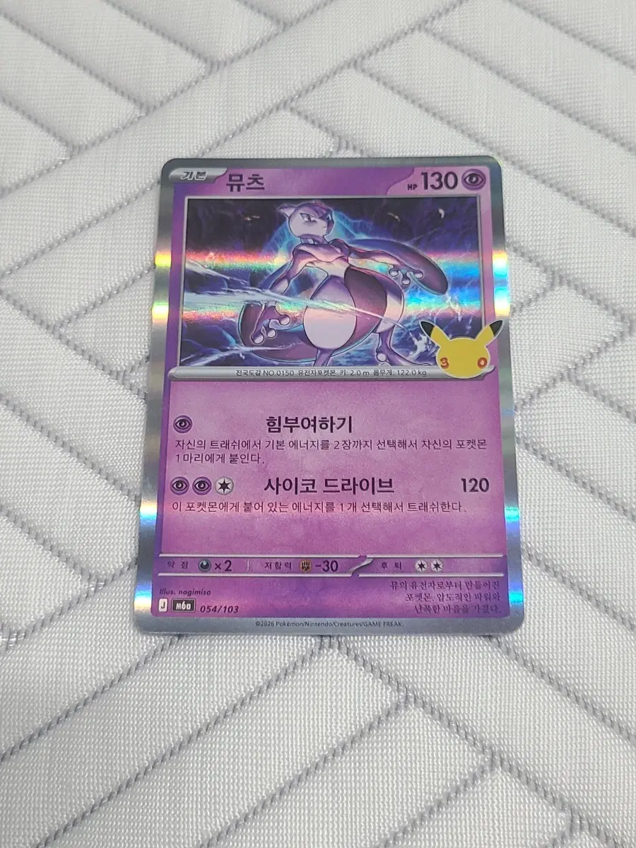 30주년 포켓몬 카드 뮤츠 M6a 054/103