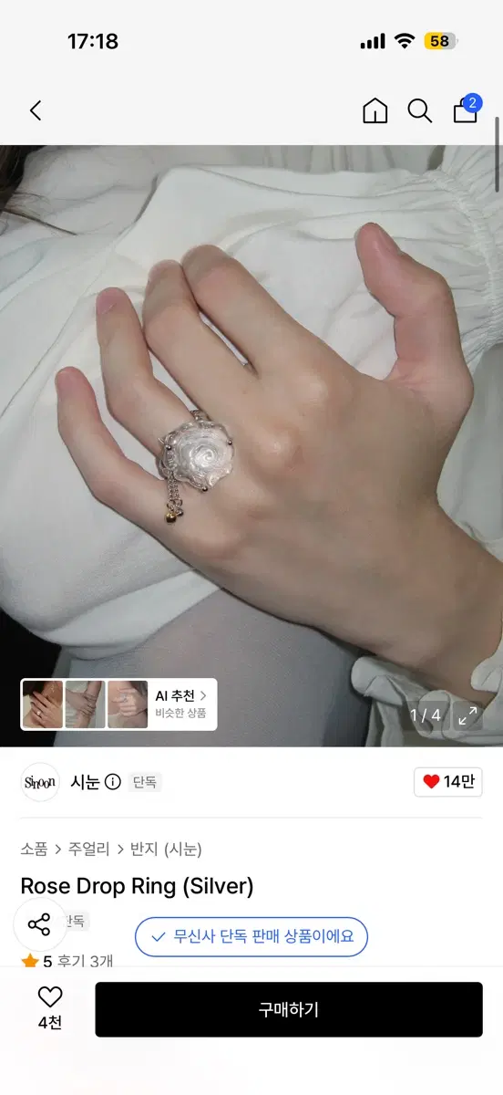 시눈 Rose Drop Ring (Silver)