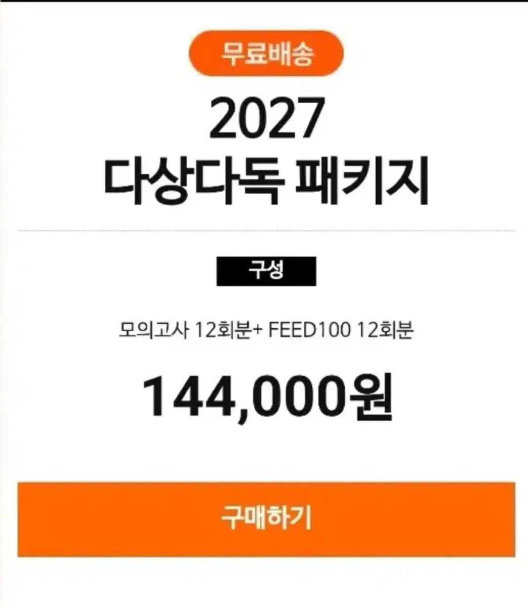 다상다독 언매 (공통제외) 1~12회