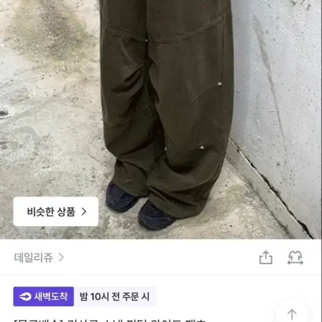 데일리쥬 와이드카고팬츠 카키 L사이즈