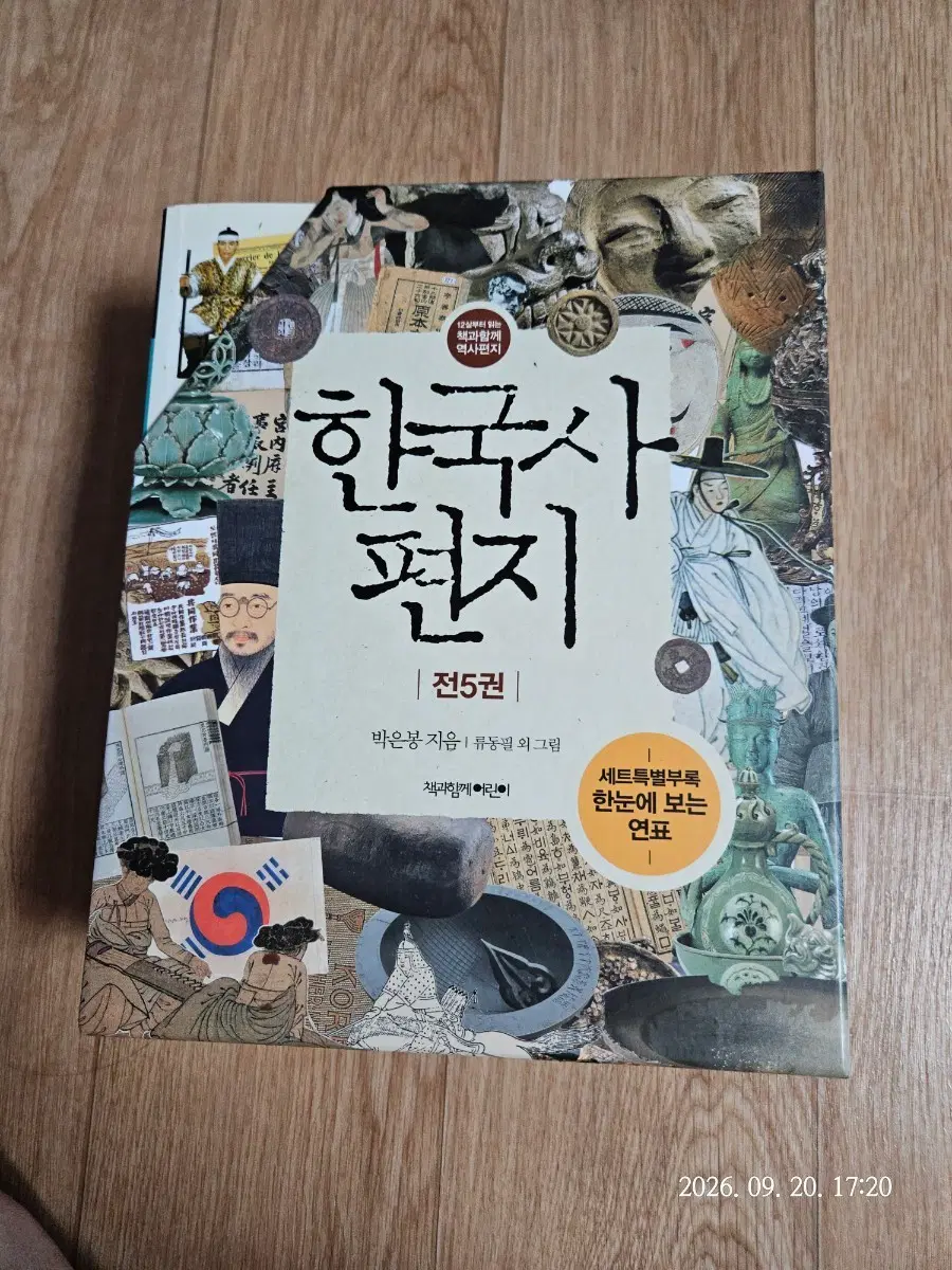 한국사 편지