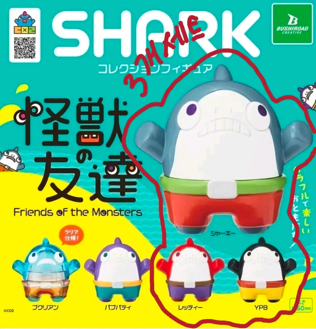 SHARK 야수의 친구들 컬렉션 피규어 상어 가챠 / [미개봉] [일괄]