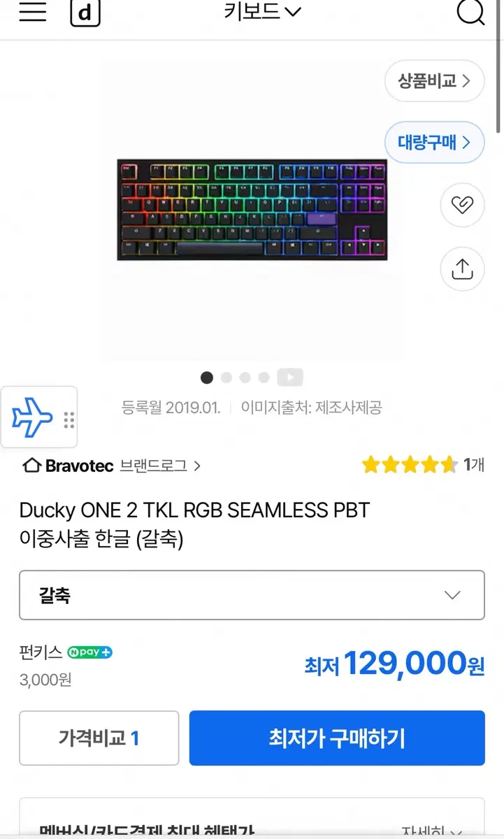 Ducky ONE 2 TKL RGB SEAMLESS PBT 이중사출 갈축 키보드