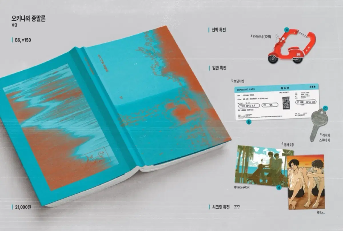 오키나와종말론(선착특전포함)