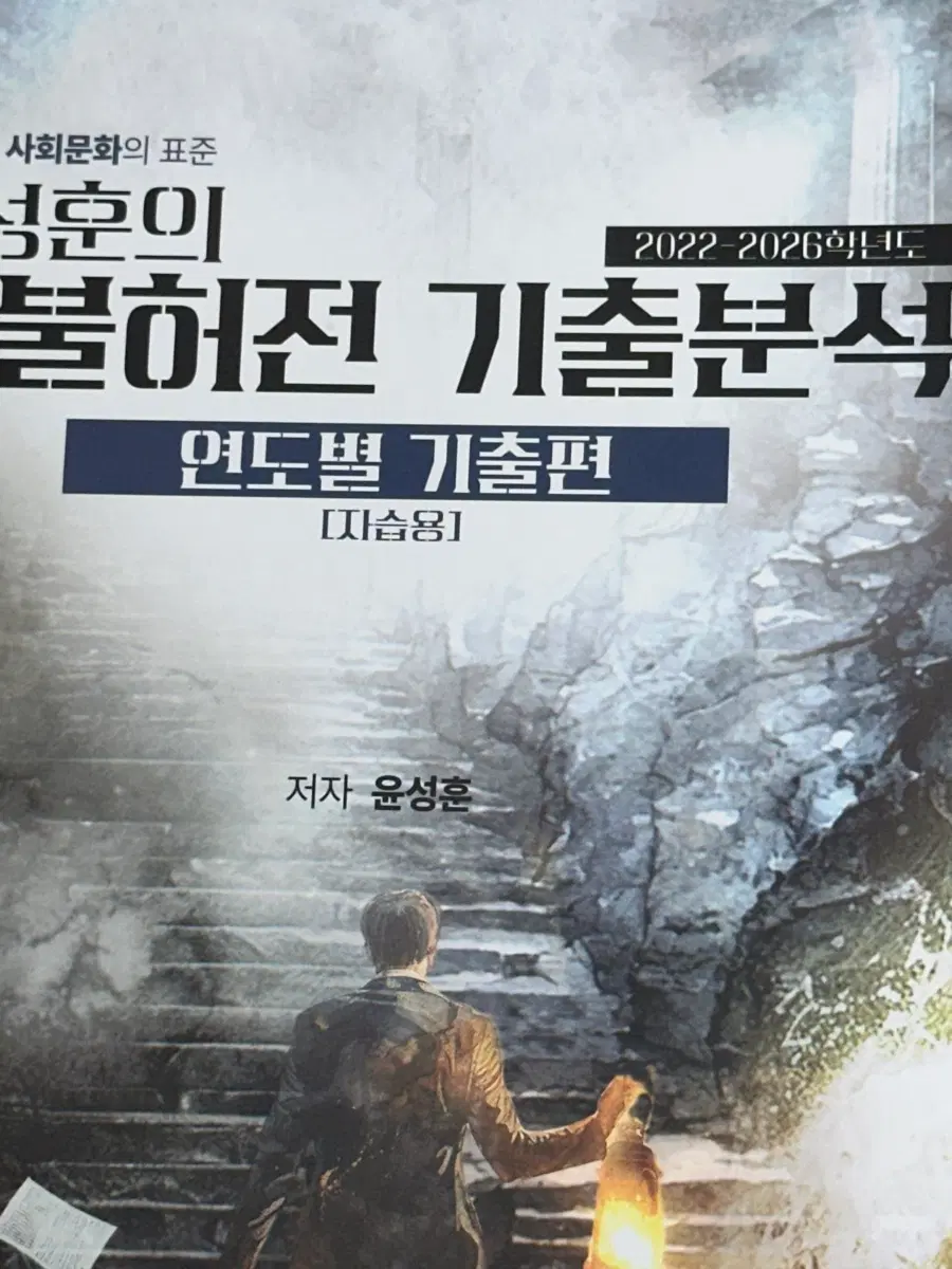 2027 윤성훈 기출분석