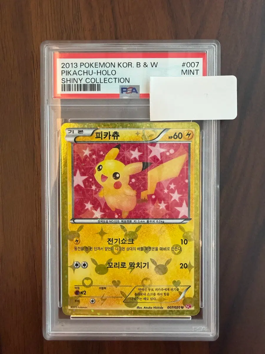포켓몬카드 샤이니컬렉션 피카츄 psa9 판매