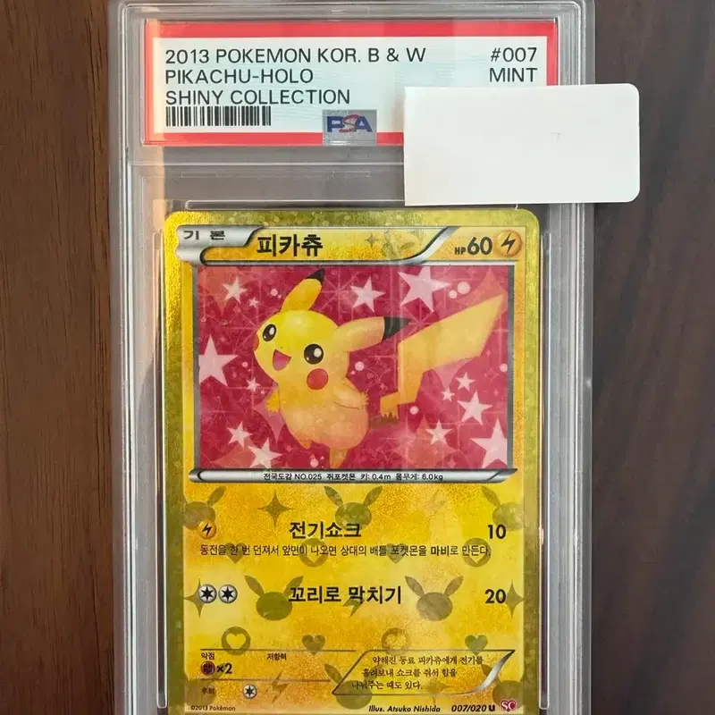 포켓몬카드 샤이니컬렉션 피카츄 psa9 판매