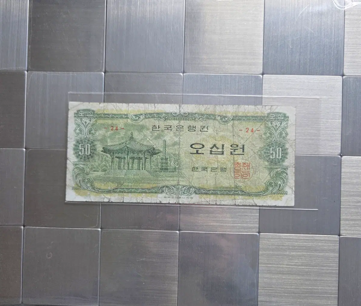 한국은행권 팔각정50원