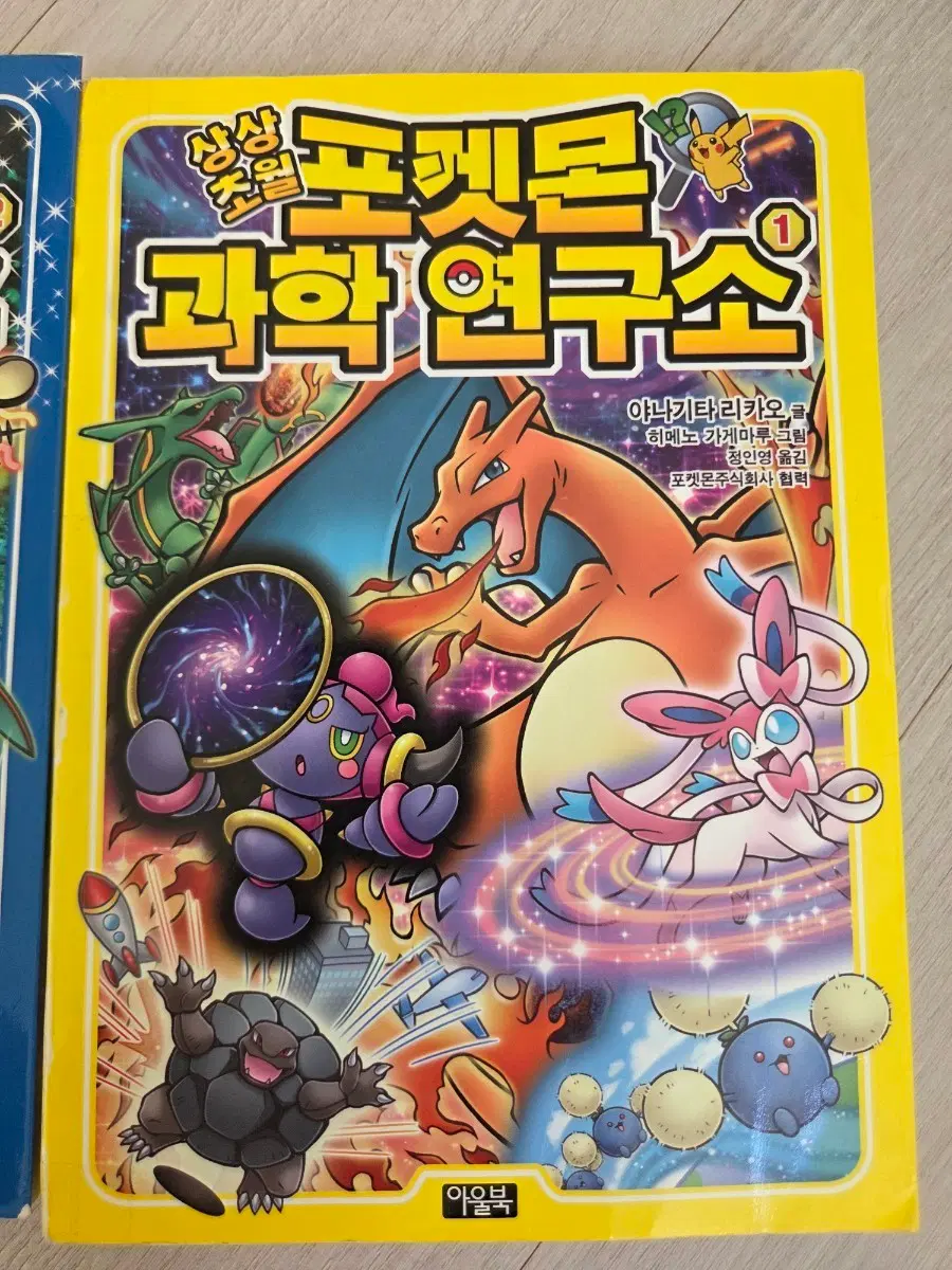 포켓몬 과학 연구소 1~3권 일괄 5천원