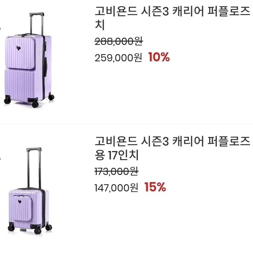 럭키플래닛 고비욘드 시즌3 28인치+17인치 세트(퍼플)