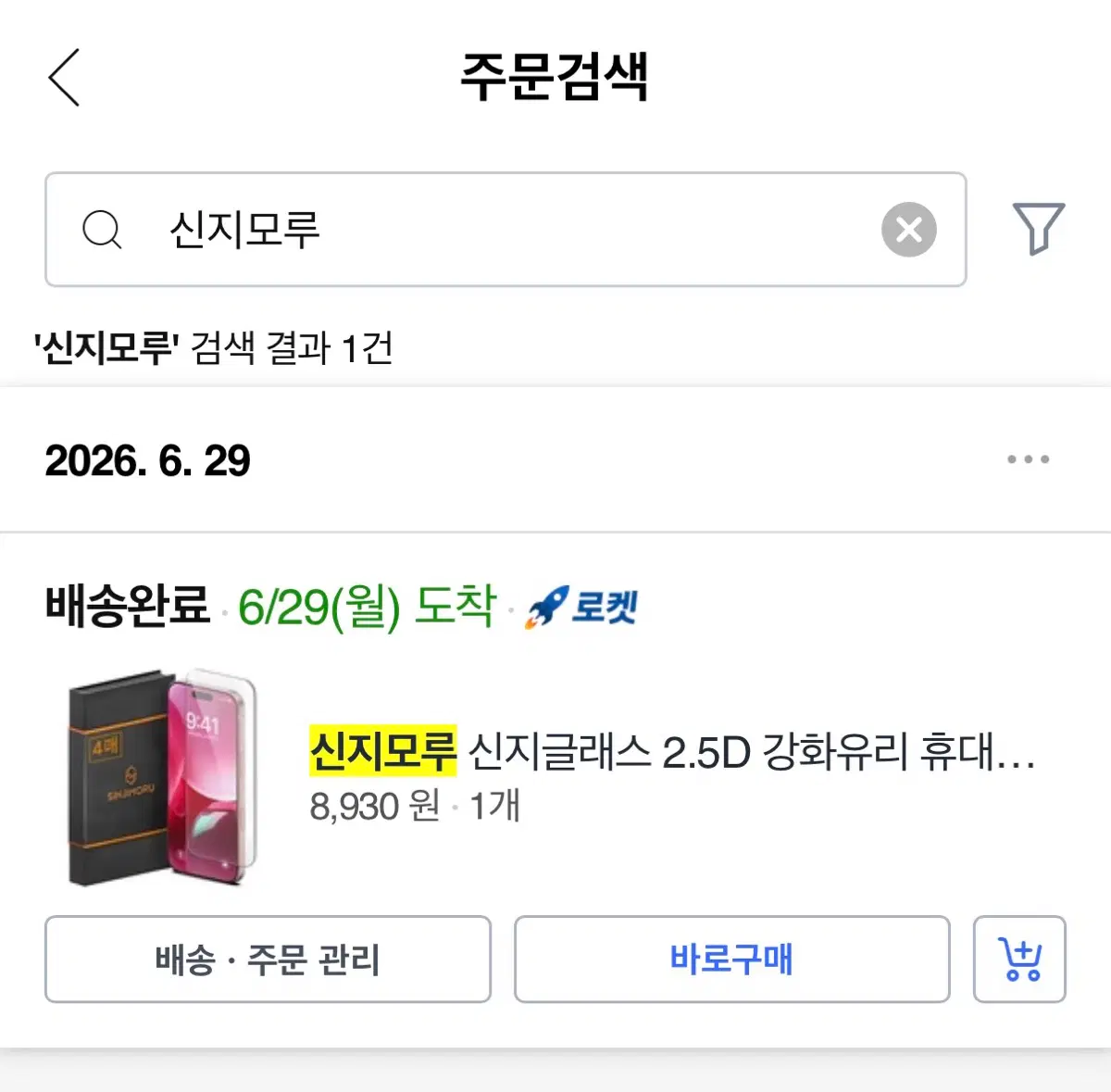 아이폰 16 pro 강화 필름 1세트