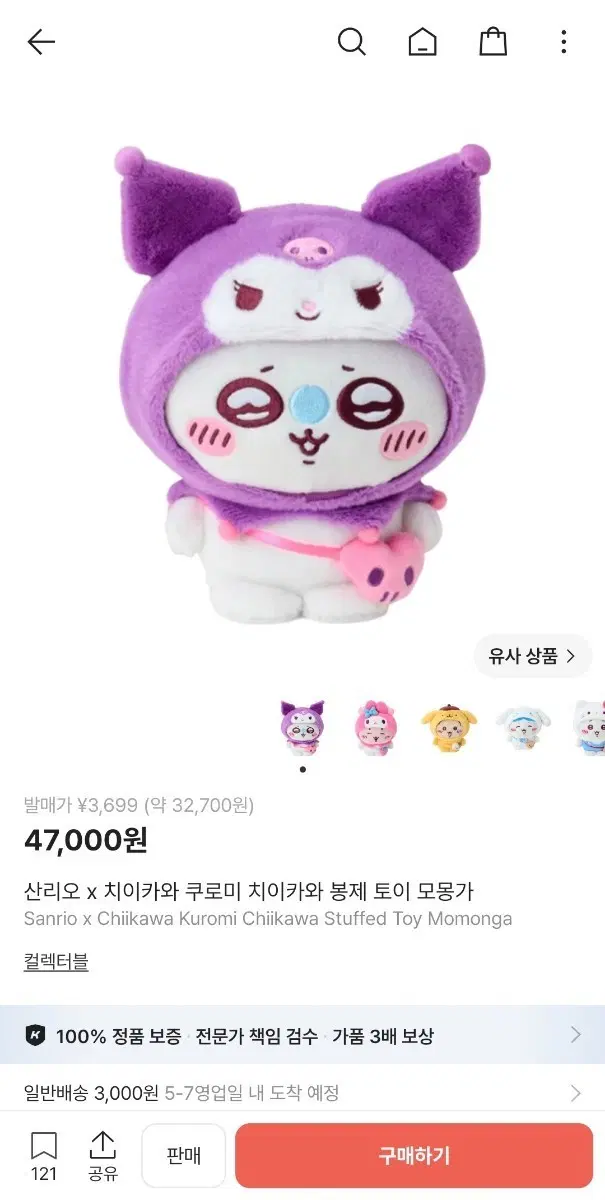 산리오 x 치이카와 쿠로미 인형