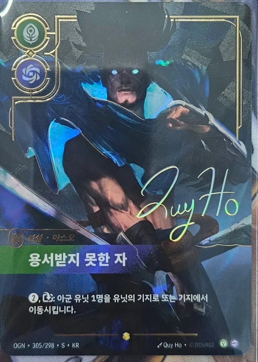 리프트 바운드 야스오 오버넘버사인카드