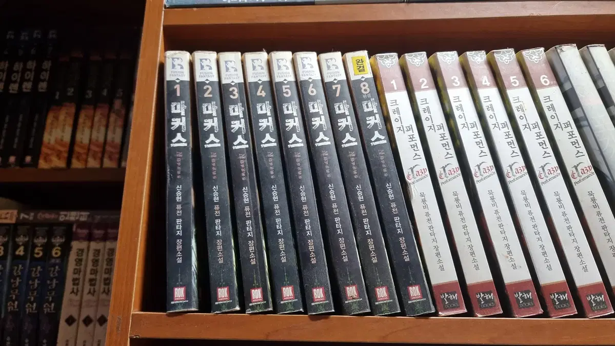 마커스 1-8 완 신승현 퓨전 판타지 소설